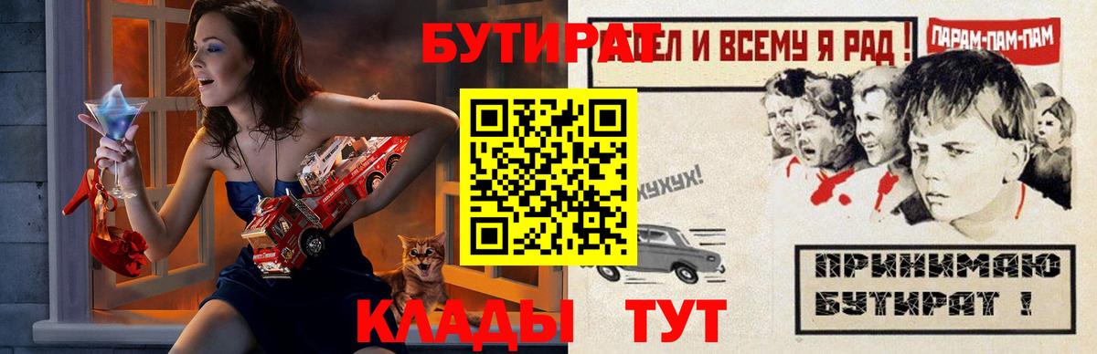 Верхняя Пышма  Бутират  Вход с VPN  БУТИРАТ BDO 33% 