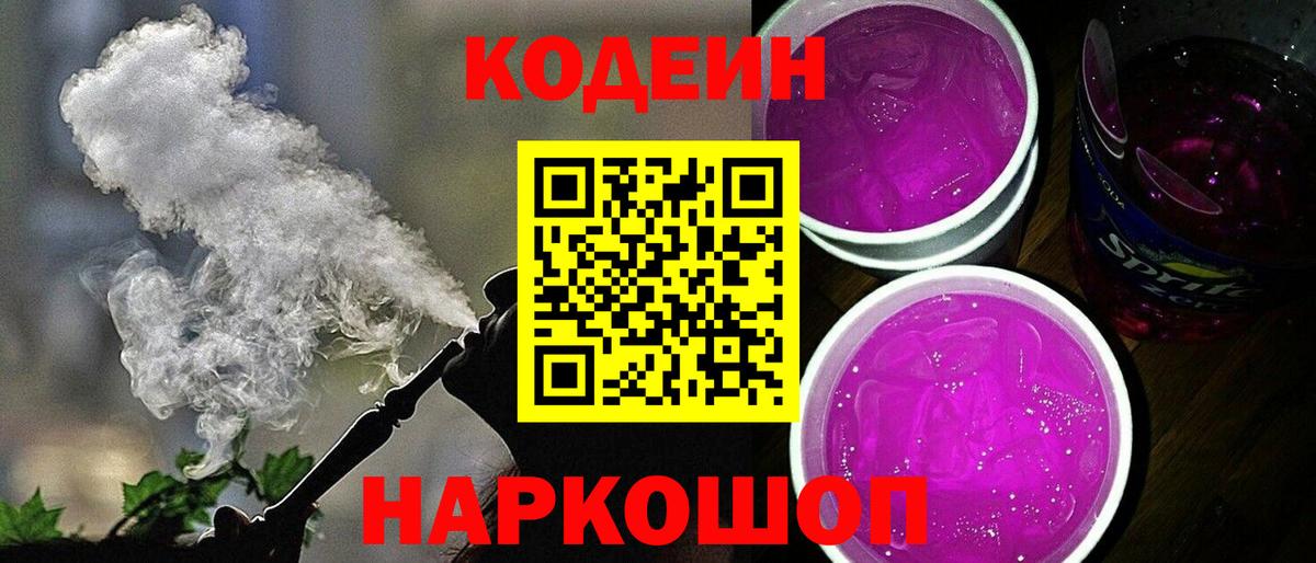 Верхняя Пышма  Кодеиновый сироп Lean Purple Drank  Вход с VPN  Кодеин напиток Lean (лин) 