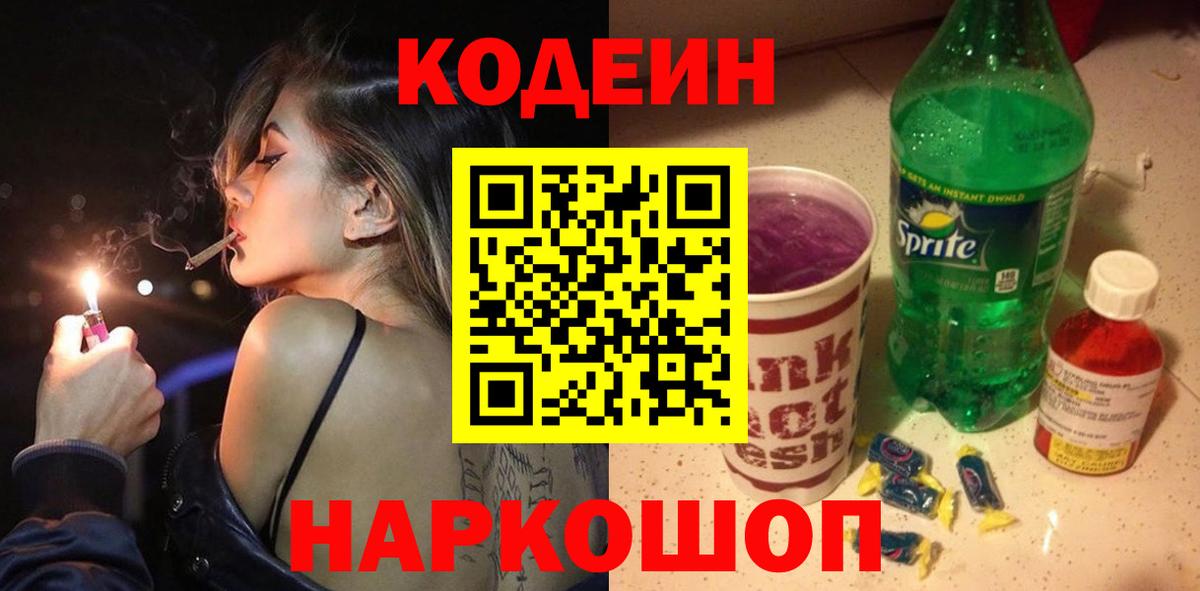 Кодеиновый сироп Lean напиток Lean (лин) Верхняя Пышма